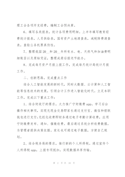 幼儿园财务工作总结范文5篇.docx