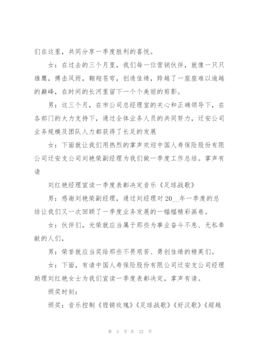 销售业务会议主持词5篇.docx