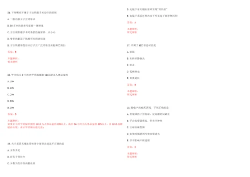 2022年01月2022河南郏县特招医学院校毕业生和特岗全科医生招聘考核笔试历年高频考点试题答案解析