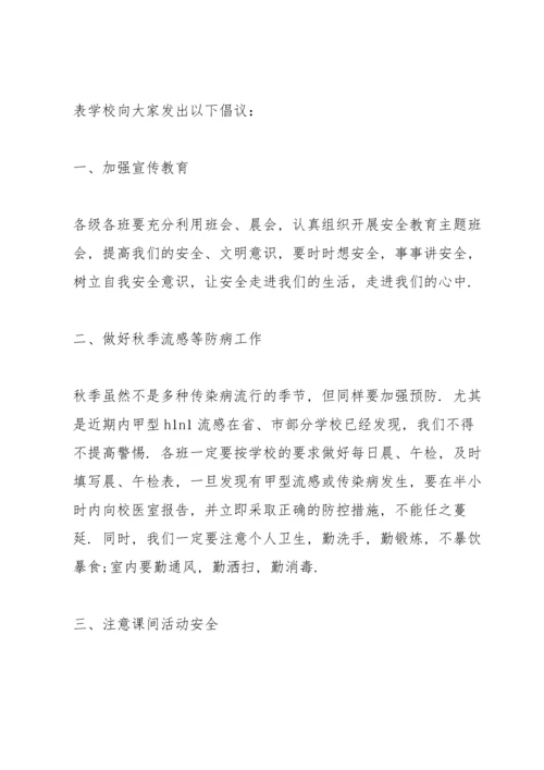 校园安全防范演讲稿700字范文.docx