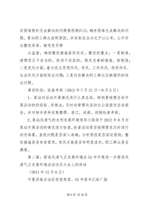 进一步营造风清气正的水利发展环境活动实施方案.docx