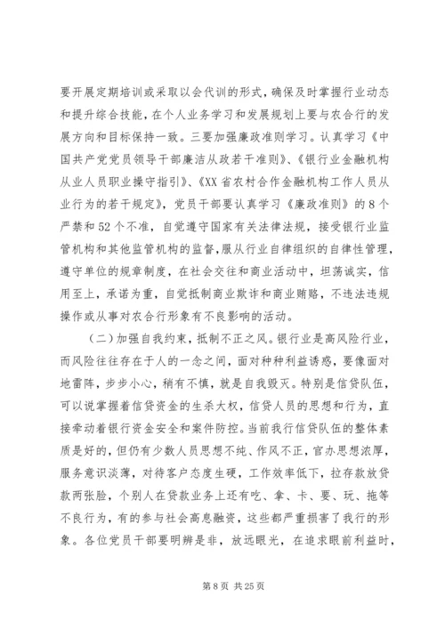 以案促改廉政党课讲稿精选多篇.docx