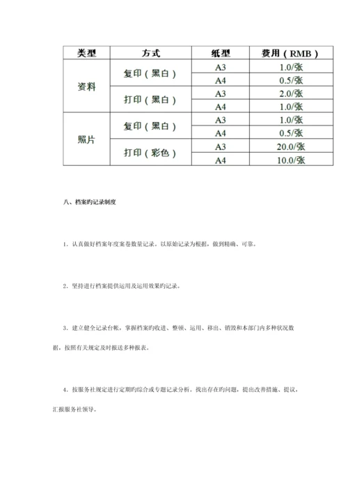 深圳市东西方社工服务社档案管理规章制度.docx