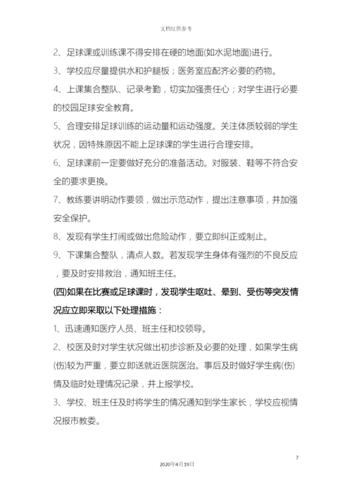 校园足球特色学校管理制度.docx