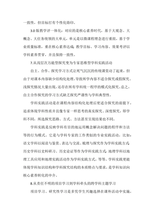 2022版新课标倡导的八大理念变化.docx
