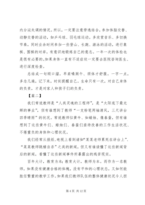 读《老师，您的身体还好吗？》有感5篇.docx