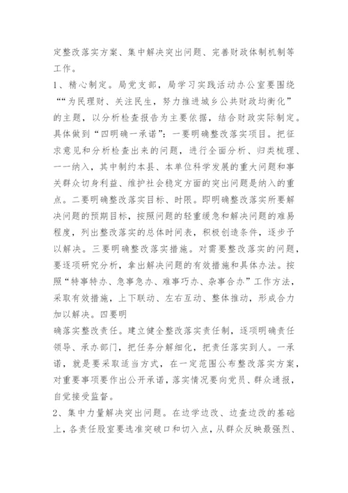 问题整改工作方案.docx