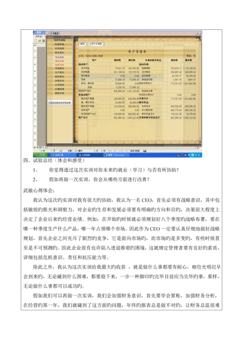 ERP沙盘实训报告格式.docx