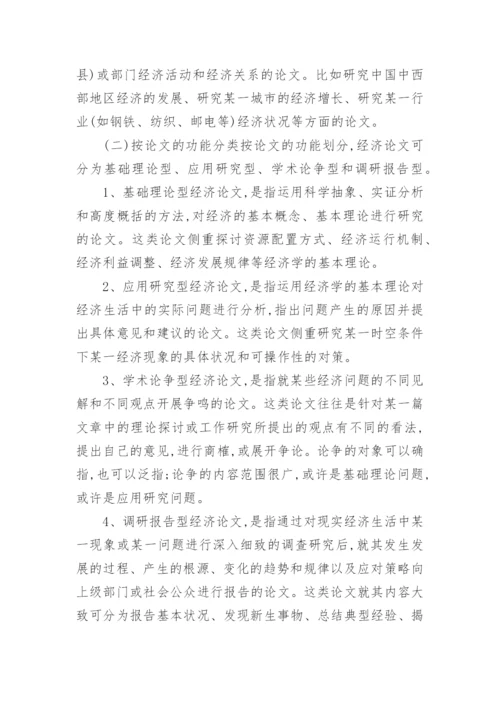 经济师经济论文分类论文.docx