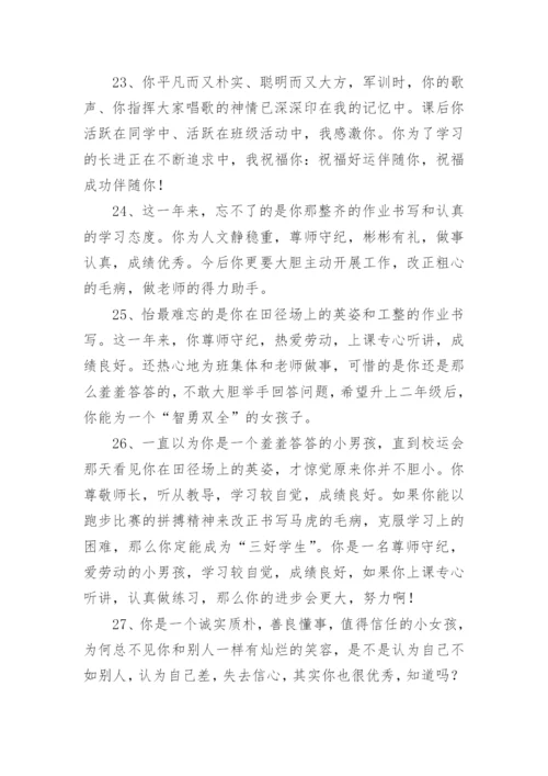 小学五年级下学期评语.docx