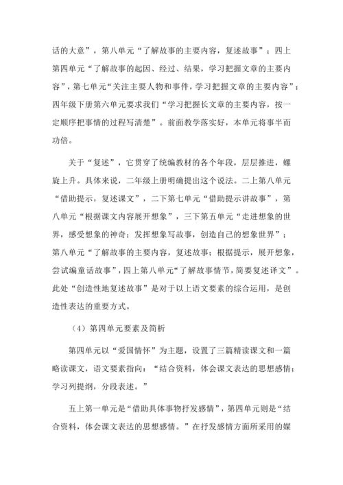 统编版五年级单元语文要素及教学策略、习作编排特点及教学经验.docx