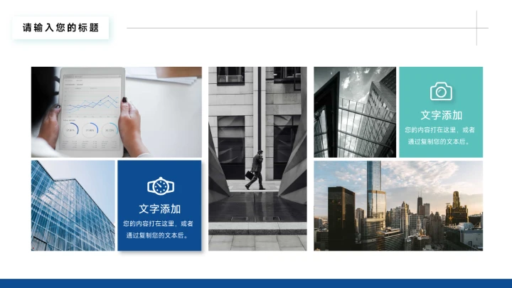 蓝色稳重实用简约学习汇报PPT模板