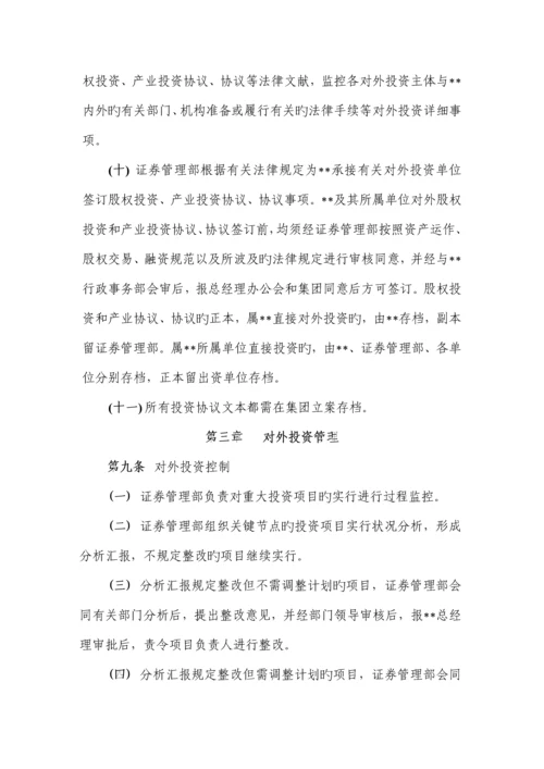 上市公司对外投资管理制度.docx