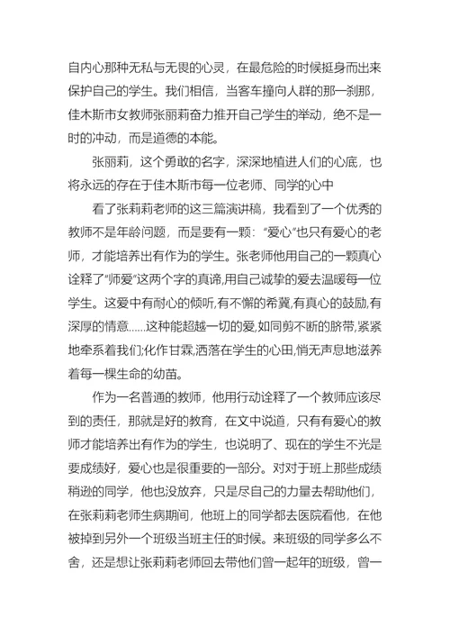 最美教师的演讲稿15篇