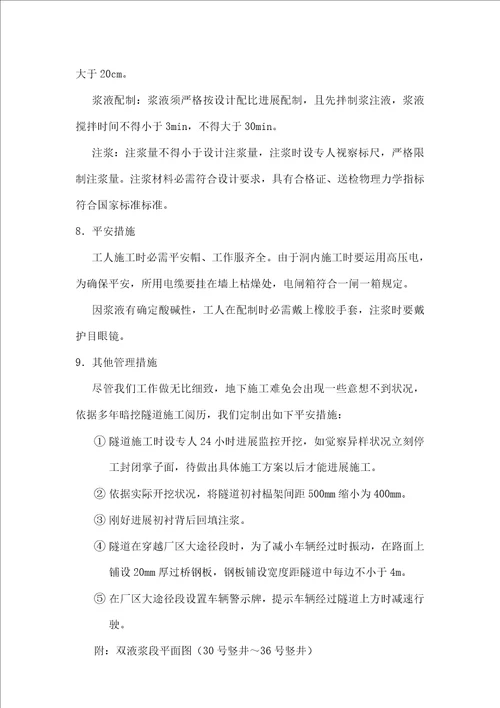注浆专项方案