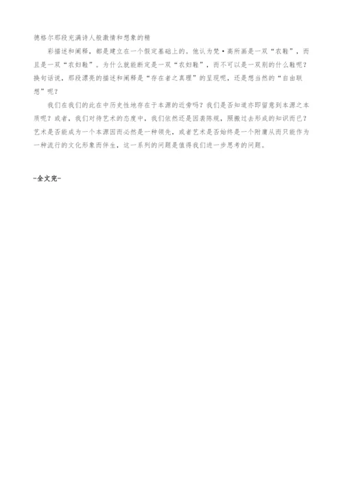 浅析《艺术作品的本源》.docx