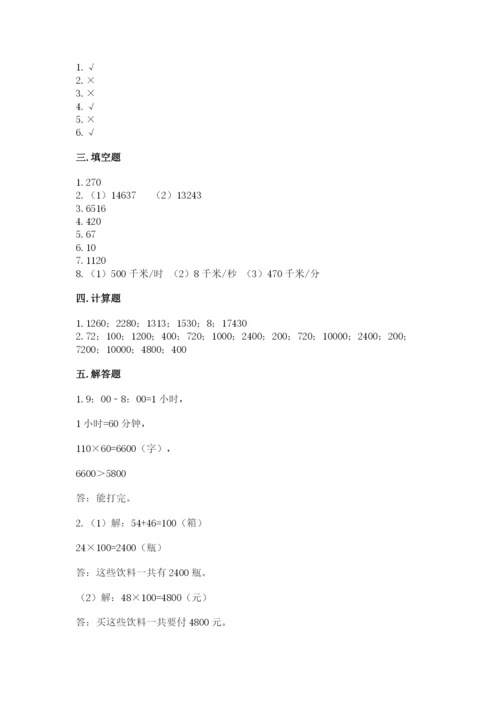 冀教版四年级下册数学第三单元 三位数乘以两位数 测试卷含答案【基础题】.docx