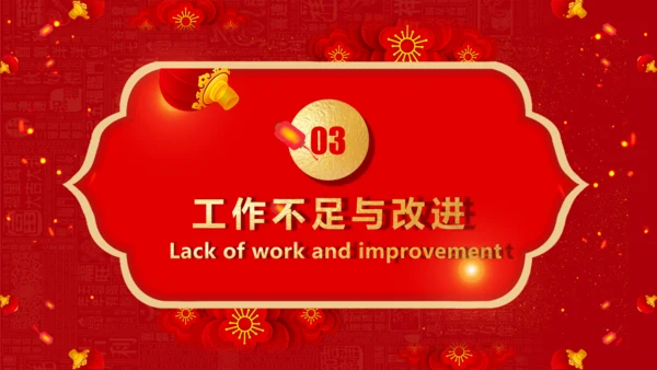 春节喜庆的年度工作汇报通用PPT模板