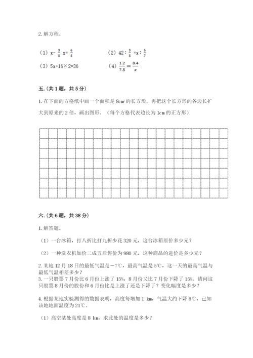 苏教版六年级数学小升初试卷精品（精选题）.docx