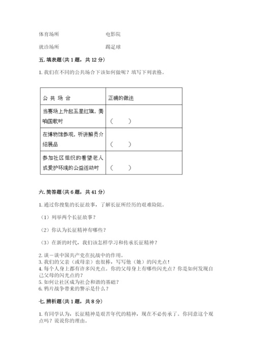 部编版五年级下册道德与法治期末测试卷（培优）.docx