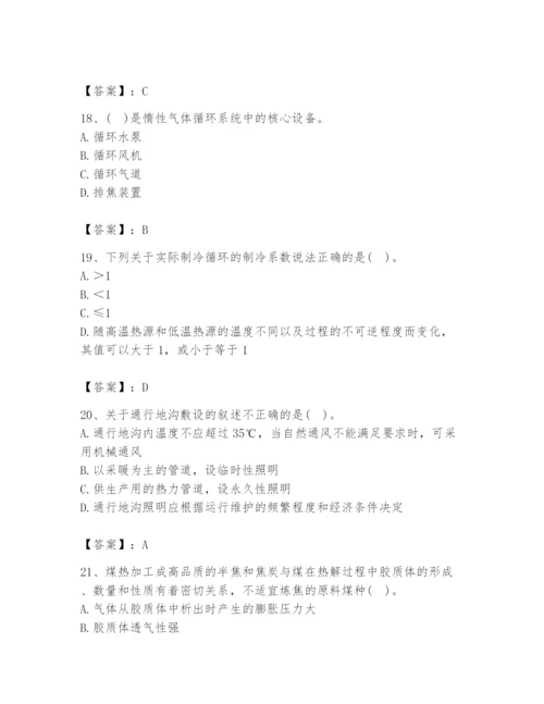 2024年公用设备工程师之专业知识（动力专业）题库附答案（能力提升）.docx