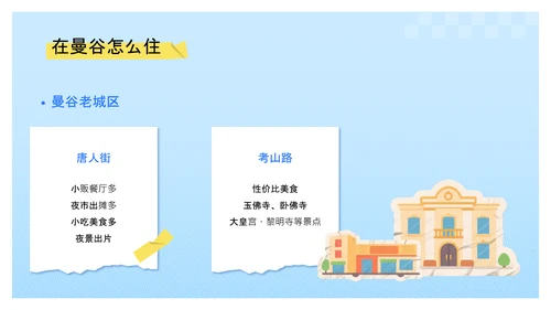 黄蓝色贴纸风泰国旅游攻略