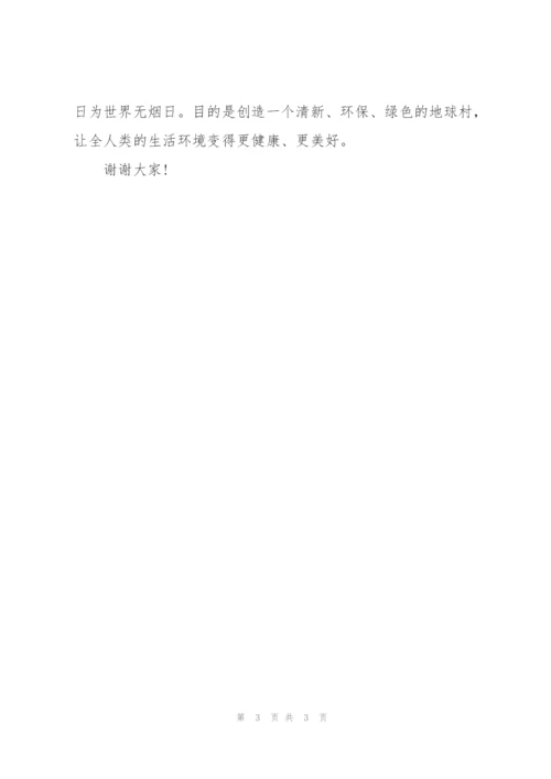 演讲稿：拒吸第一支烟 ，不做吸烟新一代!.docx