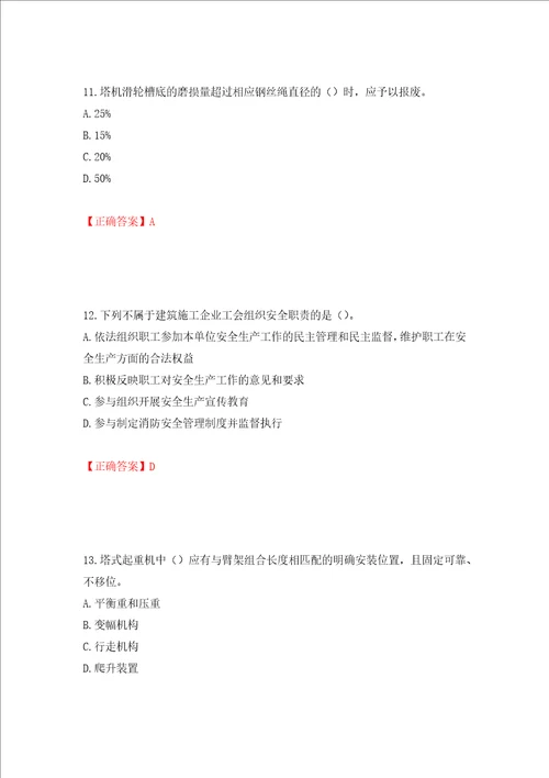 2022版山东省建筑施工专职安全生产管理人员C类考核题库押题卷含答案第98卷