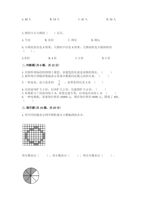 2022六年级上册数学期末测试卷a4版打印.docx