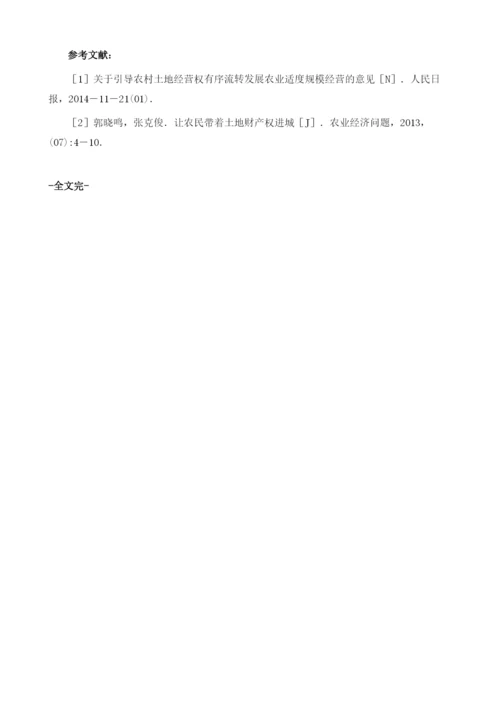从农村土地确权看新时期村委会的地位和功能.docx