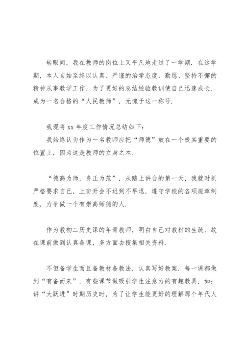 初中教师个人总结开头怎么写.docx