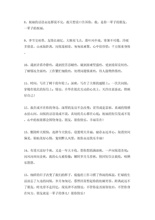 精选温馨的祝福语