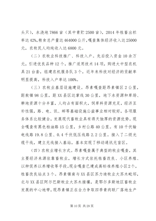 第一篇：镇党委书记关于建设社会主义新农村、新牧区调研报告.docx