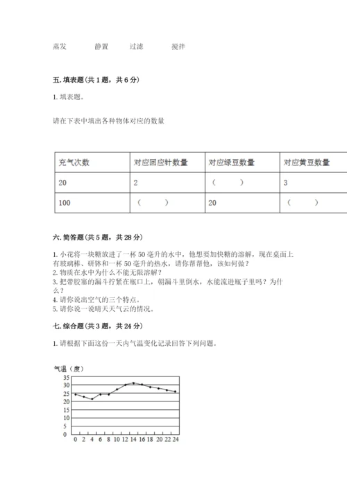 教科版小学三年级上册科学期末测试卷附参考答案（轻巧夺冠）.docx