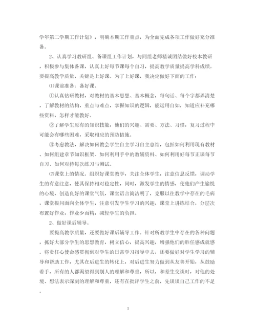 精编之中职教师教学工作计划范文2.docx