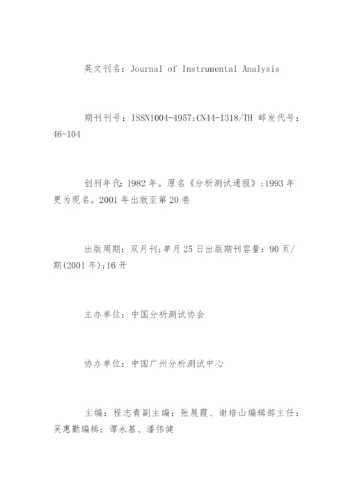 环境类论文中文核心期刊发表.docx