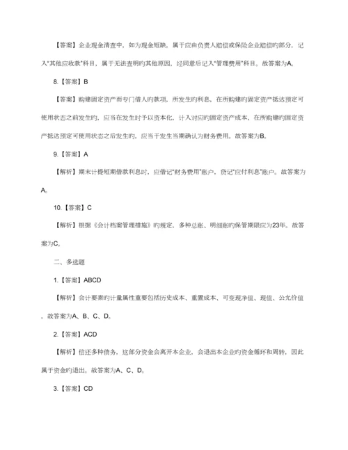 2023年广东省会计从业资格考试会计基础复习重点与考题库.docx