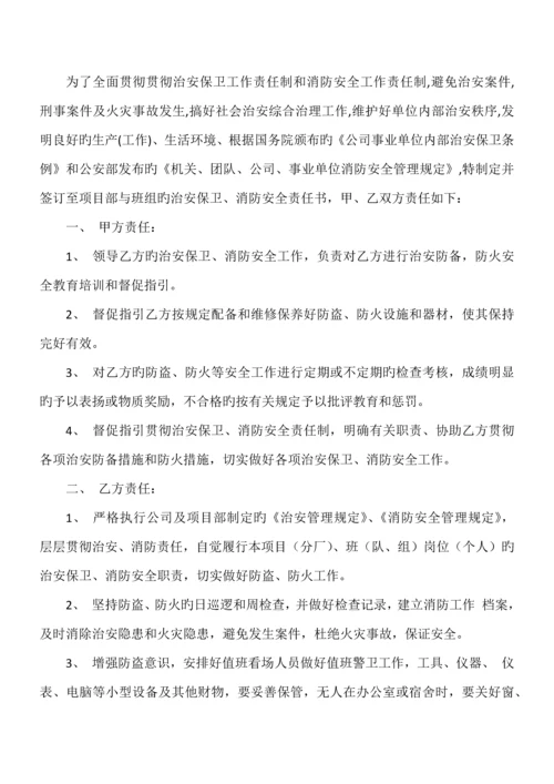 班组治安保卫消防安全责任书.docx