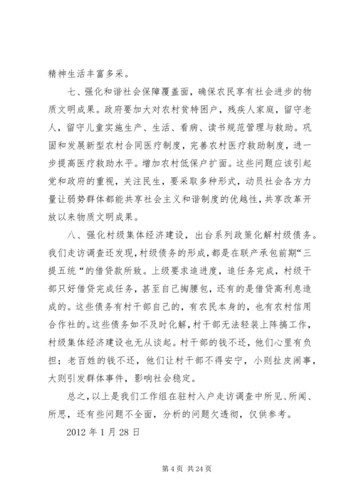 关于曹武镇顾场村村情民意的几点思考.docx