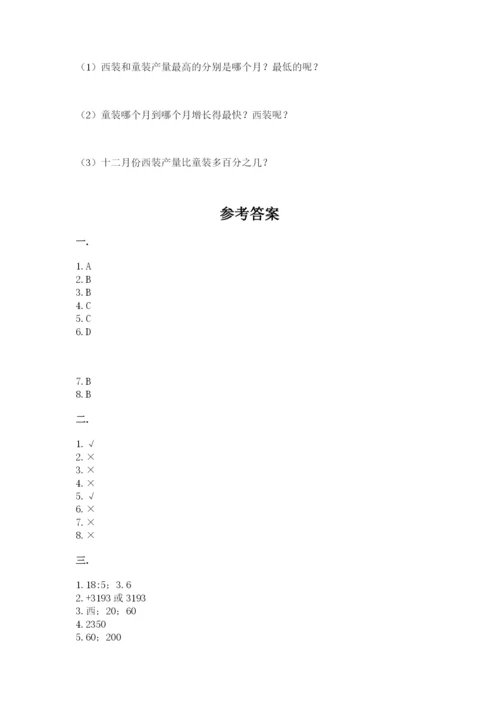 北师大版数学小升初模拟试卷及完整答案【精选题】.docx