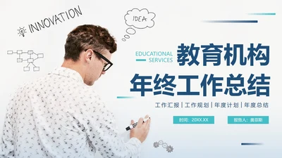 简约实景教育机构教师年终工作总结PPT模板