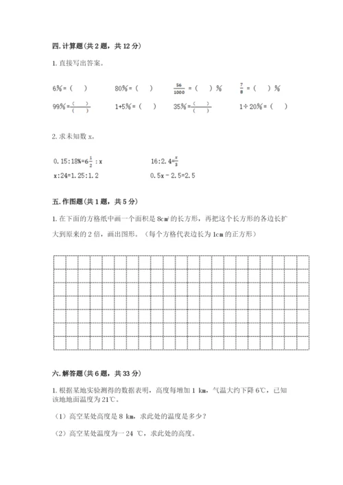 人教版六年级下册数学期末测试卷精品【满分必刷】.docx