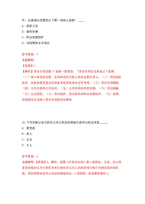 浙江温州市龙湾区人力资源和社会保障局公开招聘编外人员1人模拟强化练习题(第2次）