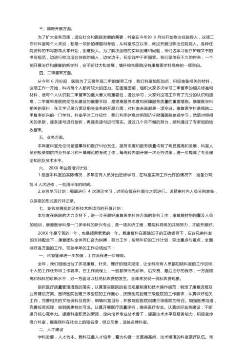 康复科工作总结（精选7篇）.docx