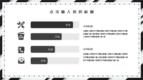 黑白斜纹总结报告powerpoint模板