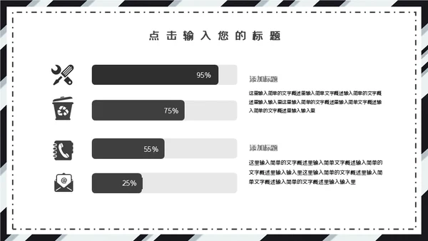 黑白斜纹总结报告powerpoint模板