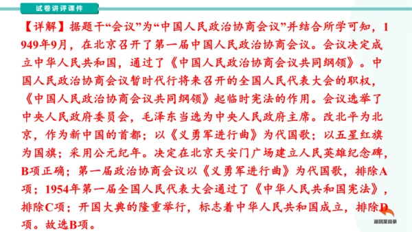 第一单元中华人民共和国的成立和巩固  2023-2024学年统编版八年级历史下册（讲评课件）