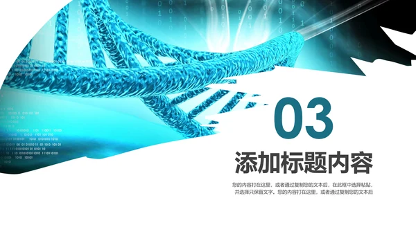基因生物化学医疗医学DNA学术研究报告PPT模板