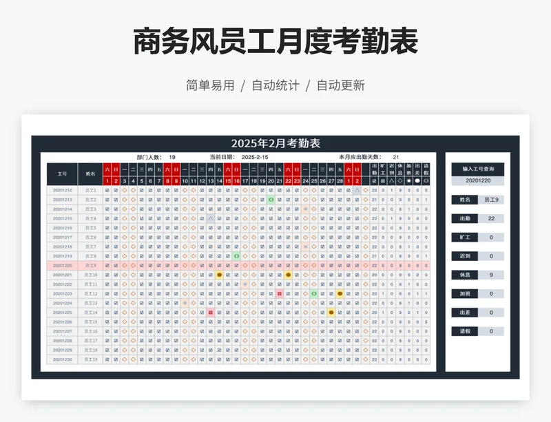 商务风员工月度考勤表