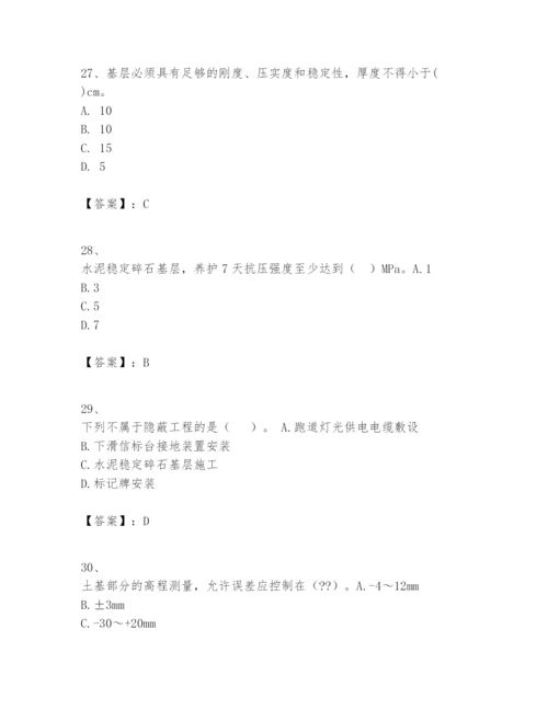 2024年一级建造师之一建民航机场工程实务题库附答案【满分必刷】.docx